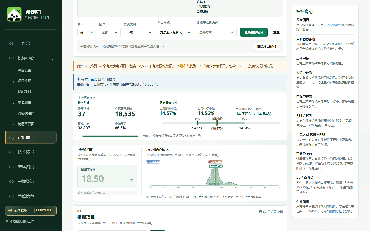 毛球标讯定价助手：历史报价中位、主流区间与分布图